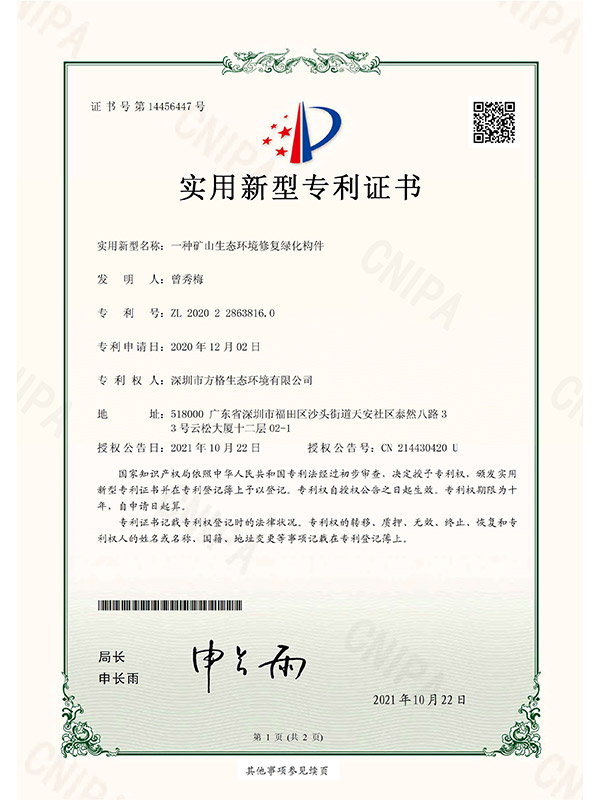 S01-02-2件实用新型专利证书电子件_页面_3