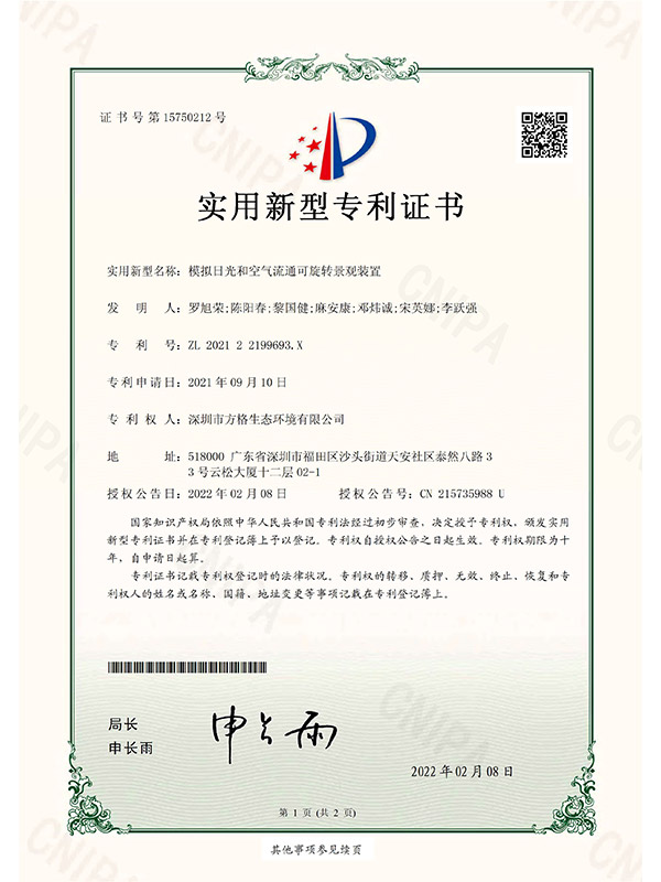 S03-05-3件实用新型专利证书电子件_页面_3