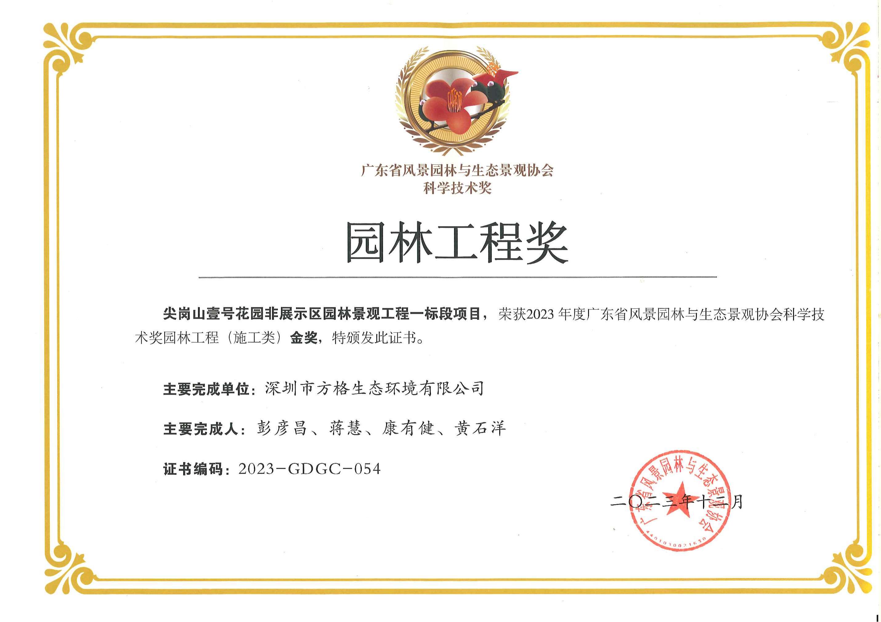 广东省风景园林与生态景观协会科学技术奖园林工程奖-金奖_00 广东省风景园林与生态景观协会科学技术奖园林工程奖-金奖_00